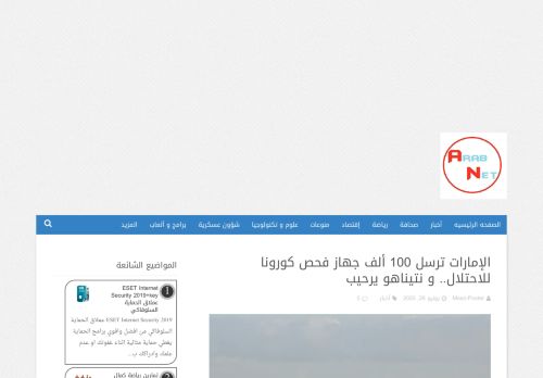 لقطة شاشة لموقع عرب نت
بتاريخ 08/08/2020
بواسطة دليل مواقع الاقرب
