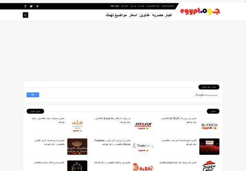 لقطة شاشة لموقع جوه مصر
بتاريخ 08/08/2020
بواسطة دليل مواقع الاقرب