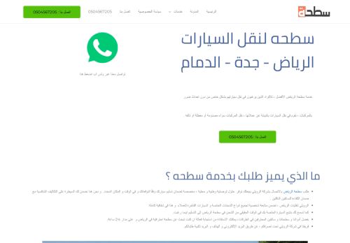 لقطة شاشة لموقع سطحه الرياض
بتاريخ 08/08/2020
بواسطة دليل مواقع الاقرب