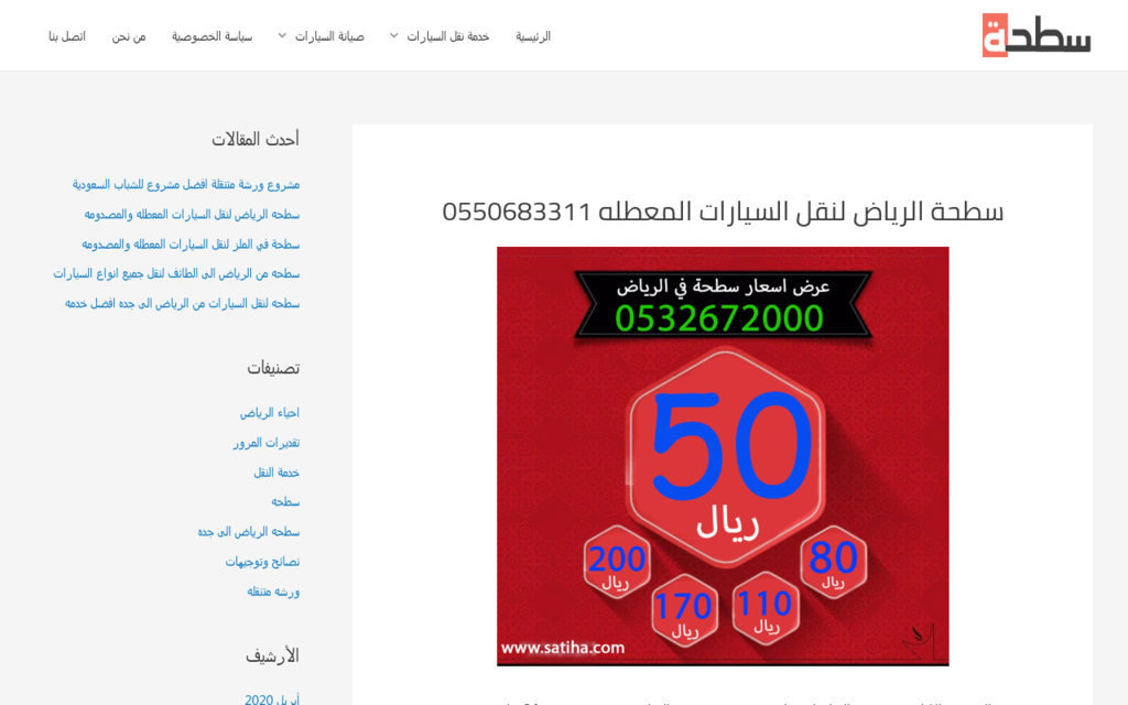 لقطة شاشة لموقع سطحه الرياض
بتاريخ 08/07/2020
بواسطة دليل مواقع الاقرب