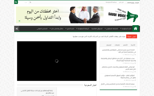 لقطة شاشة لموقع صوت السعودية
بتاريخ 08/07/2020
بواسطة دليل مواقع الاقرب