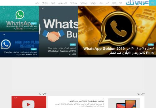 لقطة شاشة لموقع عربي تك
بتاريخ 08/08/2020
بواسطة دليل مواقع الاقرب