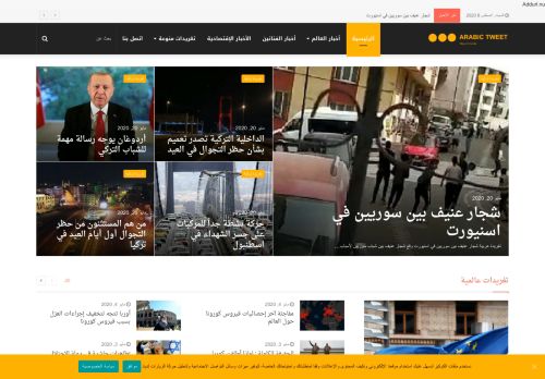 لقطة شاشة لموقع أخبار تركيا موقع تغريدة عربية
بتاريخ 08/08/2020
بواسطة دليل مواقع الاقرب