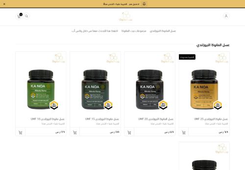 لقطة شاشة لموقع متجر بيت المانوكا (لبيع عسل المانوكا النيوزلندى)
بتاريخ 08/08/2020
بواسطة دليل مواقع الاقرب