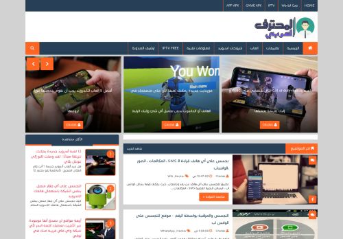 لقطة شاشة لموقع مدونة المحترف العربي
بتاريخ 08/08/2020
بواسطة دليل مواقع الاقرب
