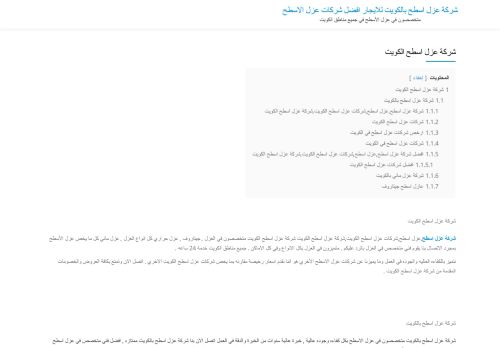 لقطة شاشة لموقع شركة عزل اسطح الكويت
بتاريخ 08/08/2020
بواسطة دليل مواقع الاقرب