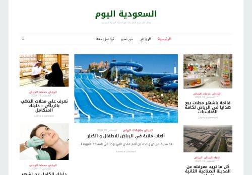لقطة شاشة لموقع موقع السعودية اليوم
بتاريخ 20/08/2020
بواسطة دليل مواقع الاقرب