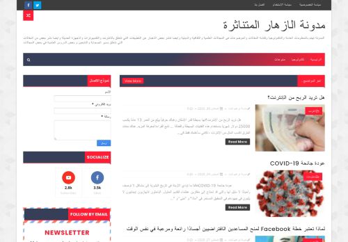 لقطة شاشة لموقع مدونةابراهيم ثابت
بتاريخ 30/08/2020
بواسطة دليل مواقع الاقرب