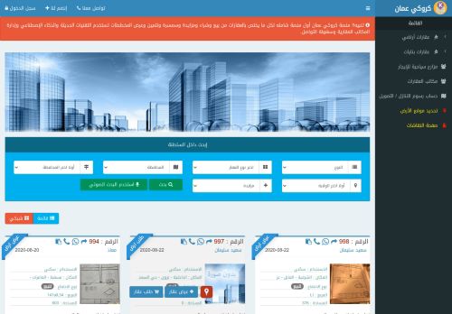 لقطة شاشة لموقع تطبيق كروكي عمان
بتاريخ 03/09/2020
بواسطة دليل مواقع الاقرب
