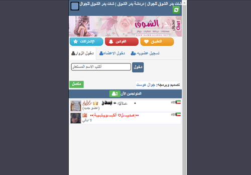 لقطة شاشة لموقع شات بدر الشوق للجوال
بتاريخ 05/09/2020
بواسطة دليل مواقع الاقرب