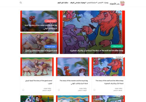 لقطة شاشة لموقع موقع بحر الطفولة
بتاريخ 06/09/2020
بواسطة دليل مواقع الاقرب