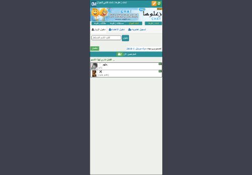 لقطة شاشة لموقع شات زعلوها للجوال
بتاريخ 06/10/2020
بواسطة دليل مواقع الاقرب