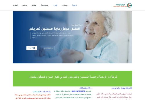 لقطة شاشة لموقع التمريض المنزلي و رعاية المسنين بالمنزل
بتاريخ 06/10/2020
بواسطة دليل مواقع الاقرب