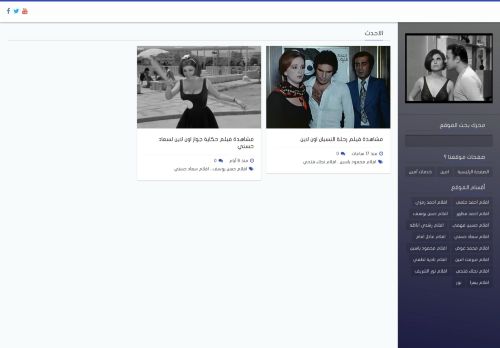 لقطة شاشة لموقع مشاهدة افلام اون لاين
بتاريخ 14/10/2020
بواسطة دليل مواقع الاقرب