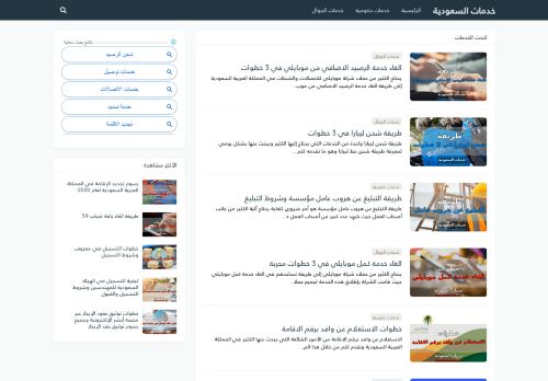 لقطة شاشة لموقع خدمات السعودية
بتاريخ 19/10/2020
بواسطة دليل مواقع الاقرب