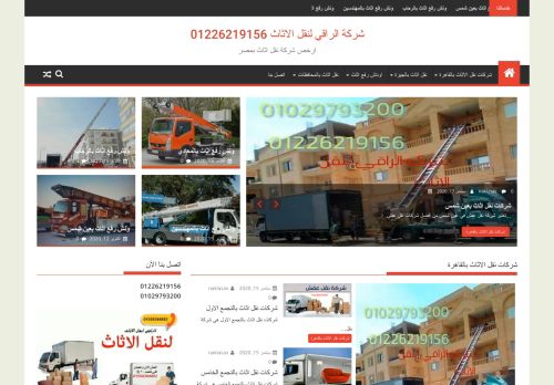 لقطة شاشة لموقع أرخص شركات نقل اثاث بالقاهرة والمحافظات
بتاريخ 20/10/2020
بواسطة دليل مواقع الاقرب