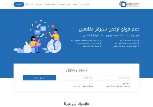 لقطة شاشة لموقع دعم فولو - الموقع العربي الأول لزيادة متابعين
بتاريخ 27/10/2020
بواسطة دليل مواقع الاقرب