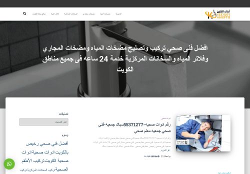 لقطة شاشة لموقع https://blog.kuwaitpumpstechnician.com/
بتاريخ 27/10/2020
بواسطة دليل مواقع الاقرب