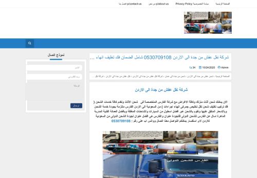 لقطة شاشة لموقع الفارس لخدمات الشحن من السعودية الى الاردن
بتاريخ 27/10/2020
بواسطة دليل مواقع الاقرب