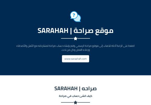 لقطة شاشة لموقع صراحه | sarahah
بتاريخ 01/11/2020
بواسطة دليل مواقع الاقرب