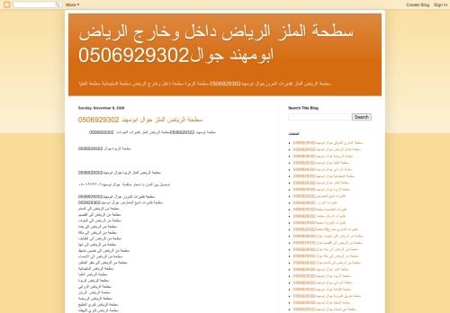 لقطة شاشة لموقع سطحة الرياض الملز
بتاريخ 11/11/2020
بواسطة دليل مواقع الاقرب