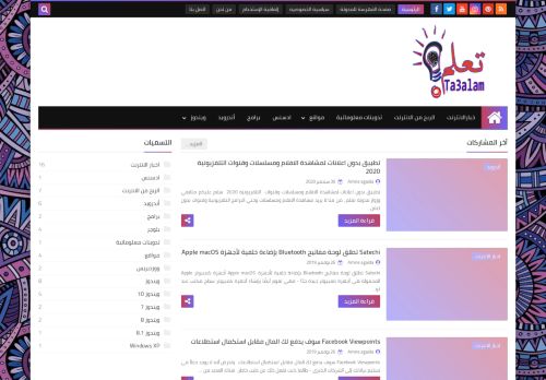 لقطة شاشة لموقع ta3alam
بتاريخ 29/11/2020
بواسطة دليل مواقع الاقرب