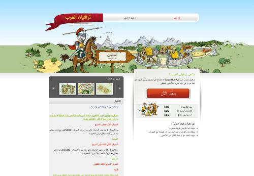 لقطة شاشة لموقع ترافيان العرب
بتاريخ 03/12/2020
بواسطة دليل مواقع الاقرب