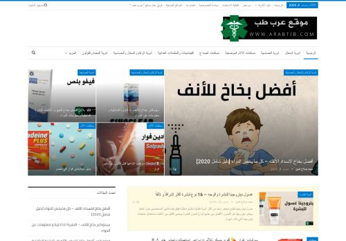 لقطة شاشة لموقع Arab tib - موقع عرب طب
بتاريخ 09/12/2020
بواسطة دليل مواقع الاقرب