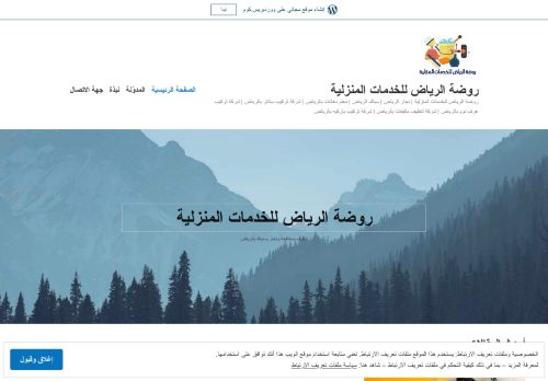 لقطة شاشة لموقع روضة الرياض للخدمات المنزلية
بتاريخ 21/12/2020
بواسطة دليل مواقع الاقرب