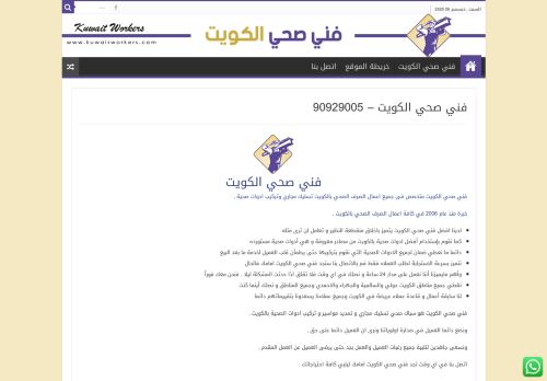 لقطة شاشة لموقع فني صحي الكويت
بتاريخ 26/12/2020
بواسطة دليل مواقع الاقرب