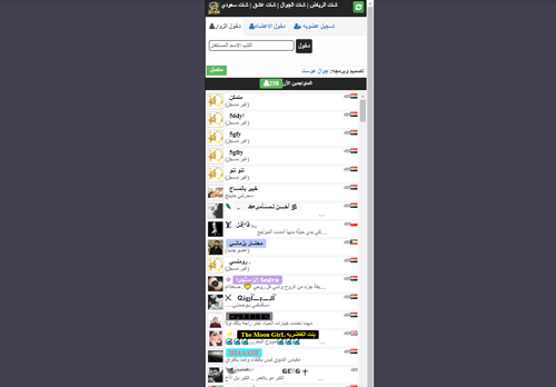 لقطة شاشة لموقع دردشة الرياض
بتاريخ 30/12/2020
بواسطة دليل مواقع الاقرب