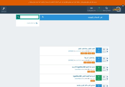 لقطة شاشة لموقع مجتمع حلول
بتاريخ 02/01/2021
بواسطة دليل مواقع الاقرب