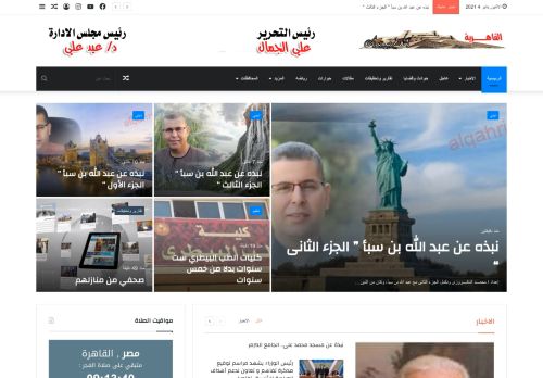 لقطة شاشة لموقع جريدة القاهرية
بتاريخ 04/01/2021
بواسطة دليل مواقع الاقرب