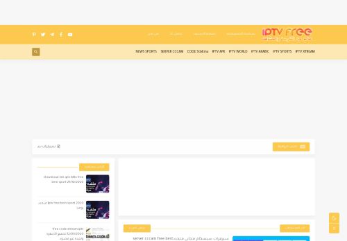 لقطة شاشة لموقع SERVER IPTV M3U FREE
بتاريخ 10/01/2021
بواسطة دليل مواقع الاقرب
