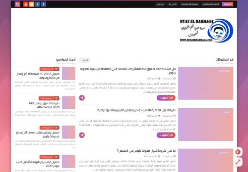 لقطة شاشة لموقع بياع البرمجة - Bya3 El Barmaga
بتاريخ 10/01/2021
بواسطة دليل مواقع الاقرب