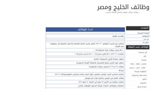 لقطة شاشة لموقع وظائف الخليج ومصر
بتاريخ 22/09/2019
بواسطة دليل مواقع الاقرب