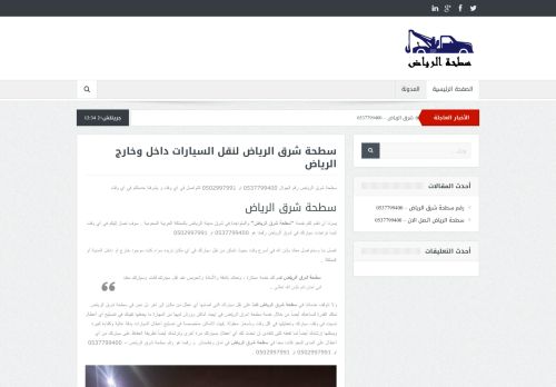 لقطة شاشة لموقع سطحة شرق الرياض
بتاريخ 28/01/2021
بواسطة دليل مواقع الاقرب