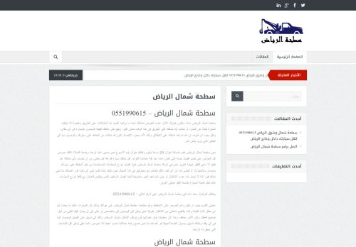 لقطة شاشة لموقع سطحة شمال الرياض
بتاريخ 28/01/2021
بواسطة دليل مواقع الاقرب
