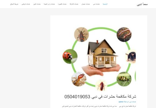 لقطة شاشة لموقع شركة سما دبي للتعقيم والتطهير والتنظيف
بتاريخ 01/02/2021
بواسطة دليل مواقع الاقرب