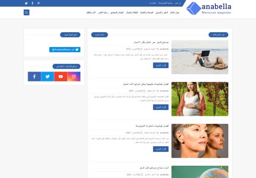 لقطة شاشة لموقع ANABELLA MAROC المغرب أنابيلا
بتاريخ 04/02/2021
بواسطة دليل مواقع الاقرب