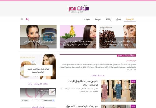 لقطة شاشة لموقع سيدات مصر
بتاريخ 07/02/2021
بواسطة دليل مواقع الاقرب