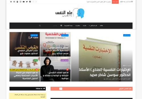 لقطة شاشة لموقع علم النفس بالعربي
بتاريخ 12/02/2021
بواسطة دليل مواقع الاقرب