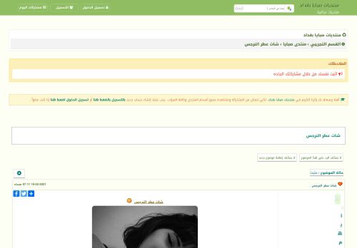 لقطة شاشة لموقع شات عطر النرجس
بتاريخ 14/02/2021
بواسطة دليل مواقع الاقرب
