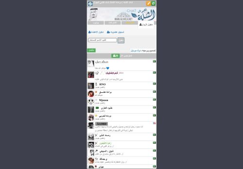 لقطة شاشة لموقع شات الجوال
بتاريخ 15/02/2021
بواسطة دليل مواقع الاقرب