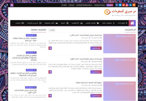 لقطة شاشة لموقع مو صبري للمعلومات
بتاريخ 19/02/2021
بواسطة دليل مواقع الاقرب