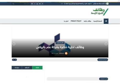 لقطة شاشة لموقع وظائف الشرق الاوسط
بتاريخ 18/02/2021
بواسطة دليل مواقع الاقرب