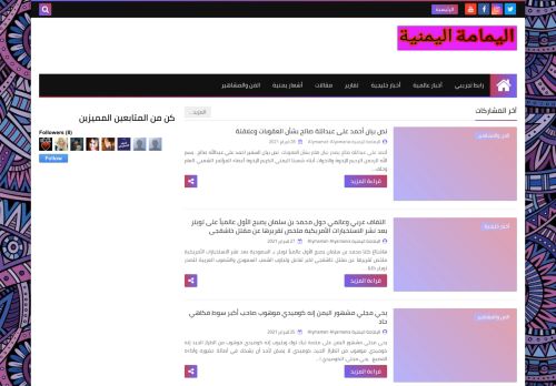 لقطة شاشة لموقع اليمامة اليمنية
بتاريخ 01/03/2021
بواسطة دليل مواقع الاقرب