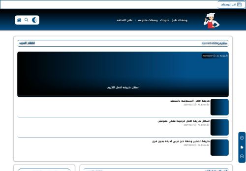 لقطة شاشة لموقع الإسراء AL Esraa - وصفات طبخ
بتاريخ 04/03/2021
بواسطة دليل مواقع الاقرب