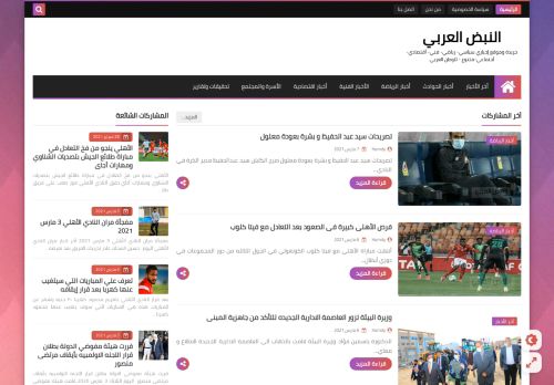 لقطة شاشة لموقع النبض العربي
بتاريخ 08/03/2021
بواسطة دليل مواقع الاقرب