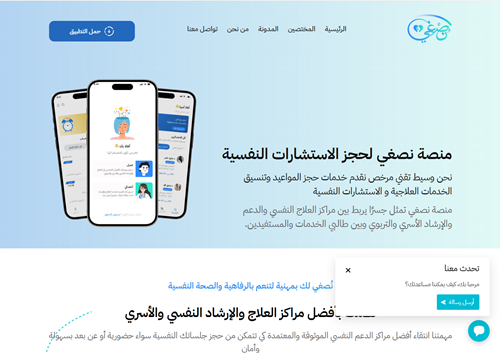 استشارات نفسية - نُصغي